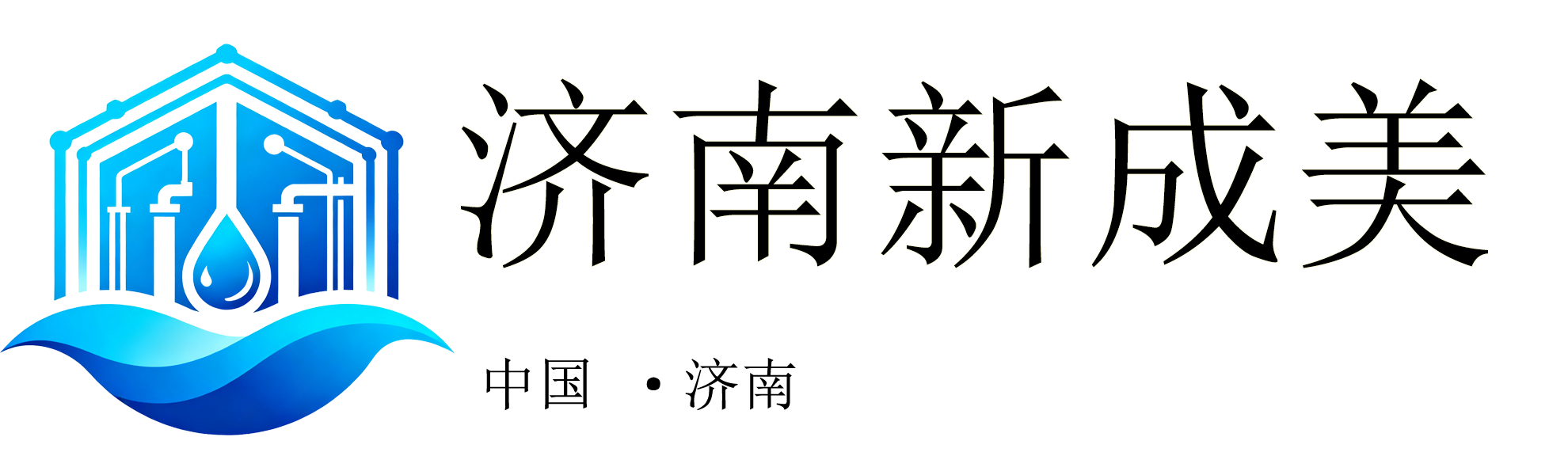 济南新成美经贸有限公司